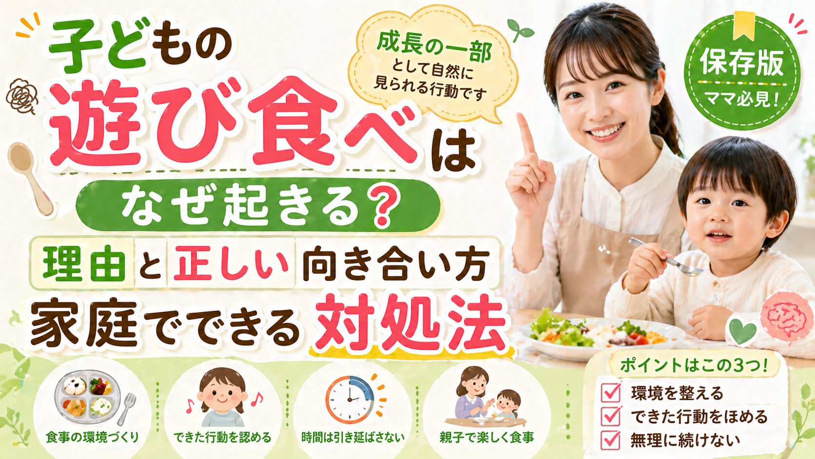 子どもの遊び食べはなぜ起きる？理由と正しい向き合い方・家庭でできる対処法