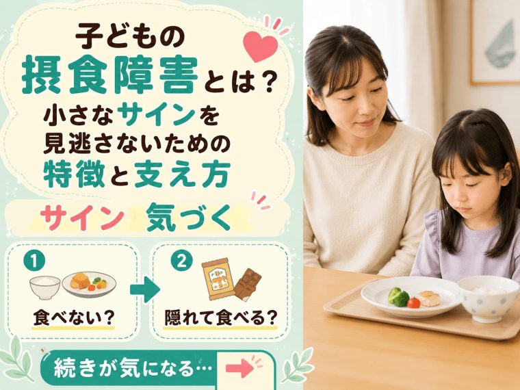 子どもの摂食障害とは？小さなサインを見逃さないための特徴と支え方