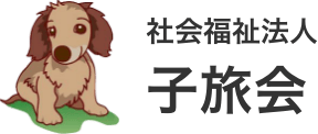 よつもり保育園