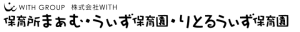 株式会社WITH(WITH GROUP)